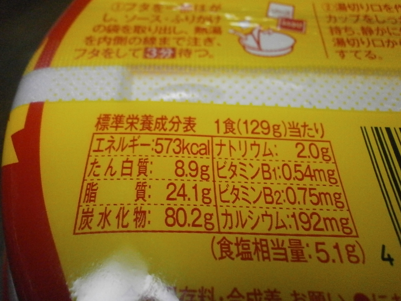 UFO (Nissin Yakisoba)